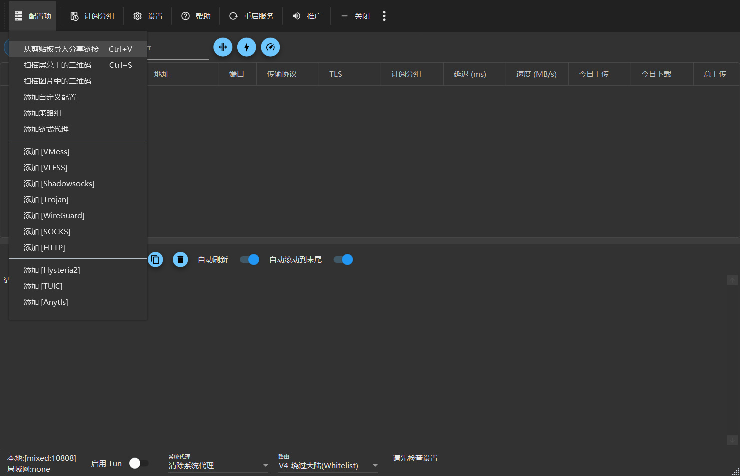 双击后或者使用管理员模式打开后点击左上角的配置项并从剪切板导入(提前将我提供的节点复制到剪切板)